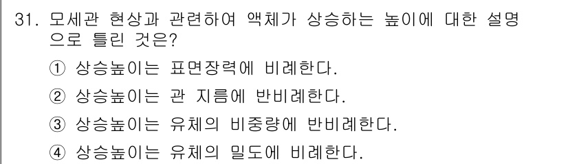 소방설비산업기사(기계) 2017년 31번 - 상승높이는 유체의 밀도와 관련이 있으며, 유체가 상승할 때 밀도가 높을수... 에 관한 핵심 기출문제