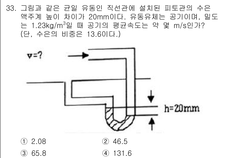 소방설비산업기사(기계) 2017년 33번 - 정답 3번(131.6)이 선택된 이유는, 주어진 유량과 밀도를 이용하여 ... 에 관한 핵심 기출문제