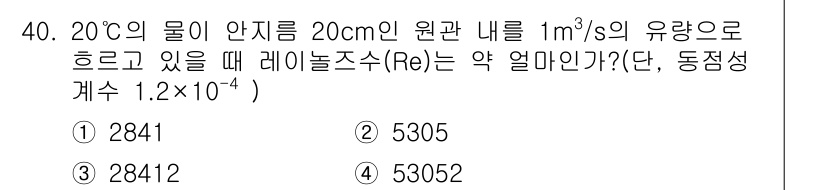 소방설비산업기사(기계) 2017년 40번 - 주어진 문제에서 레이놀즈 수(Ra)는 유체의 흐름 상태를 나타내는 무차원... 에 관한 핵심 기출문제