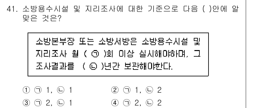 소방설비산업기사(기계) 2017년 41번 - 소방용시설 및 지리조사에 대한 기준은 소방안전과 효율성을 확보하기 위한 ... 에 관한 핵심 기출문제