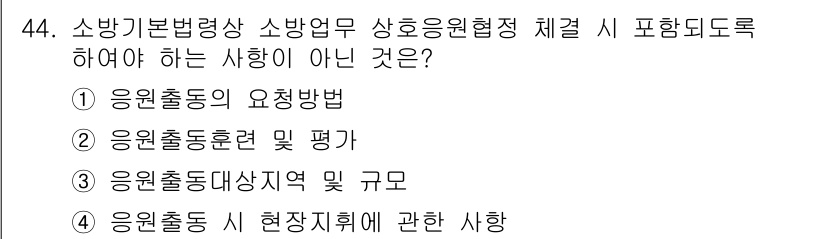 소방설비산업기사(기계) 2017년 44번 - 소방기본법에 따라 소방업무 시 사용하는 인원출동 시 현지 지휘에 관한 사... 에 관한 핵심 기출문제