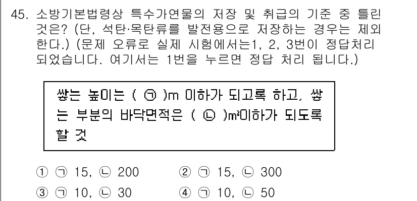 소방설비산업기사(기계) 2017년 45번 - 해설: 소방설비기계의 저장 및 취급 기준에서는 화재 발생 시 안전성을 고... 에 관한 핵심 기출문제