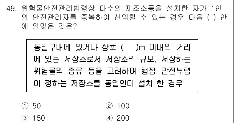소방설비산업기사(기계) 2017년 49번 - 해설: 위험물 저장소는 위험물의 종류와 양에 따라 거리 기준이 설정된다.... 에 관한 핵심 기출문제