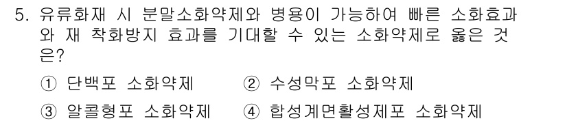 소방설비산업기사(기계) 2017년 5번 - . 수신환목 소화약제

수신환목 소화약제는 유류화재 시 빠른 소화 효과를... 에 관한 핵심 기출문제