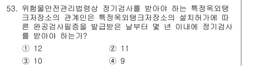 소방설비산업기사(기계) 2017년 53번 - 정답인 이유: 특정옥탑근처에서의 정기검사는 관련 법령에 따라 수행되어야 ... 에 관한 핵심 기출문제