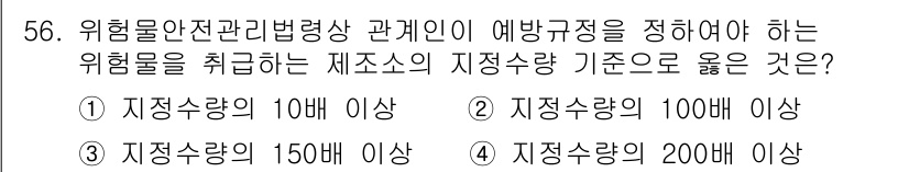 소방설비산업기사(기계) 2017년 56번 - 정답은 1) 지정수량의 10배 이상입니다. 위험물 안전 관리법에 따르면,... 에 관한 핵심 기출문제