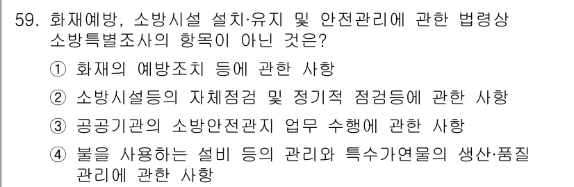 소방설비산업기사(기계) 2017년 59번 - 공공기관의 소방안전관리 업무 수행은 소방설비의 설치 및 유지와 관련된 법... 에 관한 핵심 기출문제