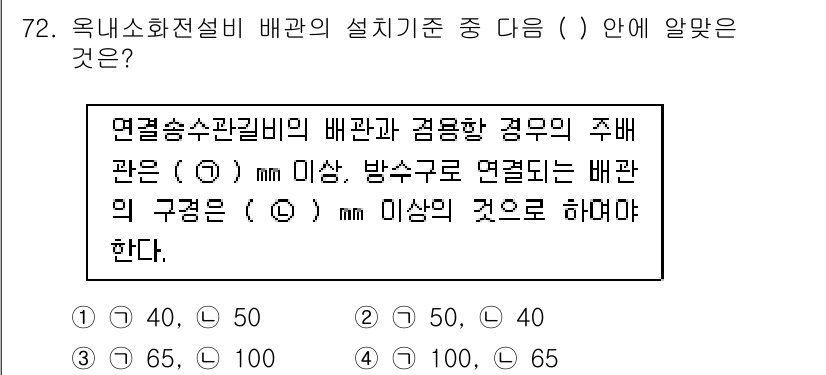 소방설비산업기사(기계) 2017년 72번 - 정답인 이유는 연소가스의 정체를 방지하고, 효율적인 연소를 위해 배관의 ... 에 관한 핵심 기출문제