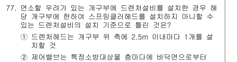 소방설비산업기사(기계) 2017년 77번 - 해당 자격증의 핵심 개념을 묻는 객관식 문제