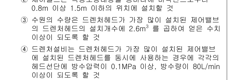 소방설비산업기사(기계) 2017년 78번 - 정답은 1입니다. 소방설비에 관한 규정에 따라, 수원의 수량에 따라 적절... 에 관한 핵심 기출문제