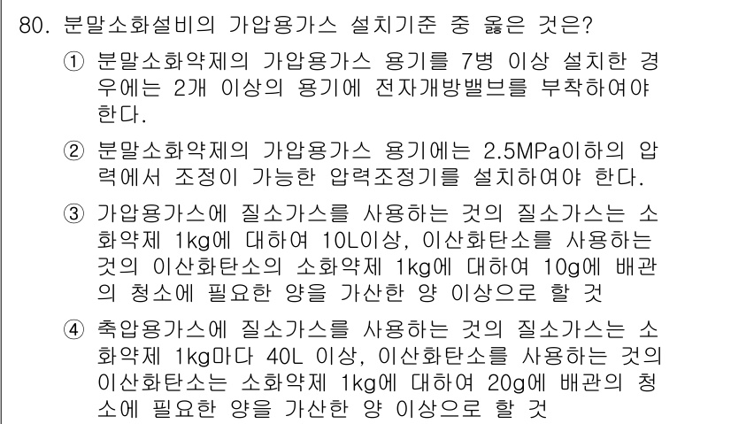 소방설비산업기사(기계) 2017년 81번 - 해당 자격증의 핵심 개념을 묻는 객관식 문제