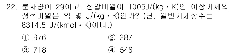 일반기계기사 2016년 22번 - 주어진 문제에서 정적비열을 활용하여 정적 비열의 정의를 이용해 계산합니다... 에 관한 핵심 기출문제