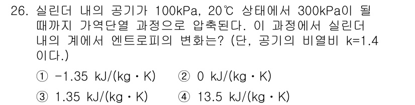 일반기계기사 2016년 26번 - . 

실린더 내부의 압력이 변화하는 과정에서 내부 에너지가 감소하므로,... 에 관한 핵심 기출문제