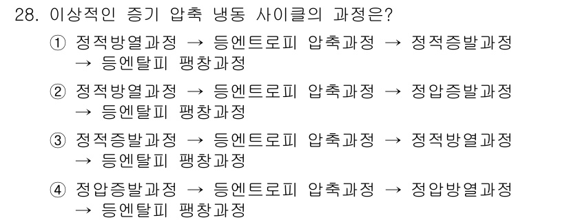 일반기계기사 2016년 28번 - 정답 3번은 정적변형과정에서 응력 상태가 변화하면서 변형률과 응력 간의 ... 에 관한 핵심 기출문제