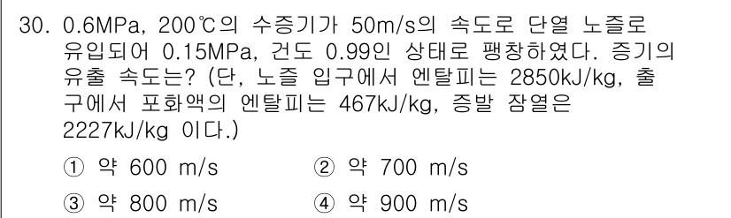 일반기계기사 2016년 30번 - 주어진 조건에서 엔탈피 변화에 따라 유체의 속도를 계산할 수 있습니다. ... 에 관한 핵심 기출문제