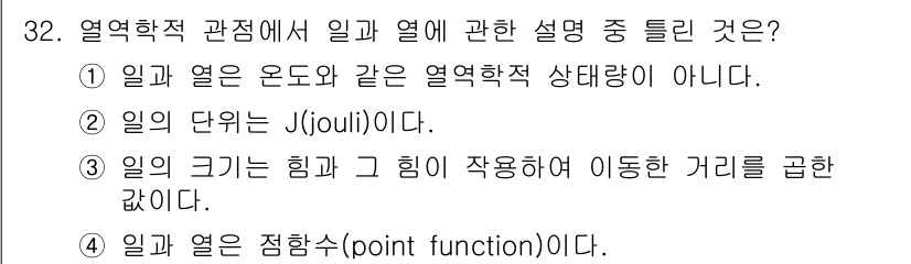 일반기계기사 2016년 32번 - 일의 크기는 힘과 그 힘이 작용하여 이동한 거리의 곱으로 정의됩니다. 따... 에 관한 핵심 기출문제