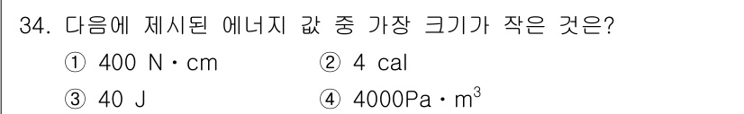 일반기계기사 2016년 34번 - 4000 Pa·m³는 에너지의 단위인 줄(J)로 변환할 수 있는데, 1 ... 에 관한 핵심 기출문제