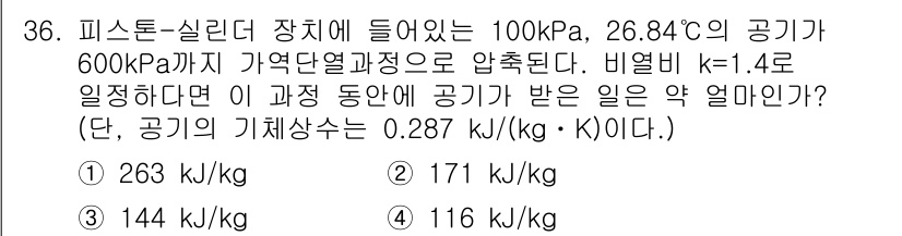 일반기계기사 2016년 36번 - 비열 함수 \( k = 1.4 \)로 주어진 이상 기체에서 압력이 100... 에 관한 핵심 기출문제
