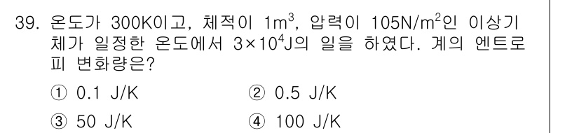 일반기계기사 2016년 39번 - 온도가 300K이고, 압력이 105N/m²일 때, 이상기체 방정식 \( ... 에 관한 핵심 기출문제