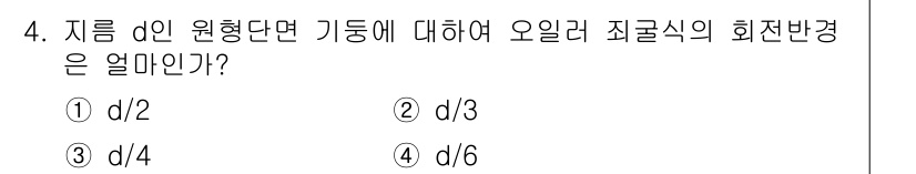 일반기계기사 2016년 4번 - 해당 자격증의 핵심 개념을 묻는 객관식 문제