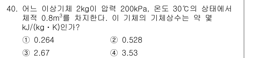 일반기계기사 2016년 40번 - 주어진 압력과 온도를 사용하여 기체의 기체상수(R)를 구할 수 있다. 기... 에 관한 핵심 기출문제