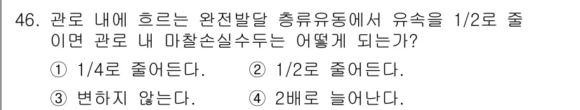 일반기계기사 2016년 46번 - 해당 자격증의 핵심 개념을 묻는 객관식 문제