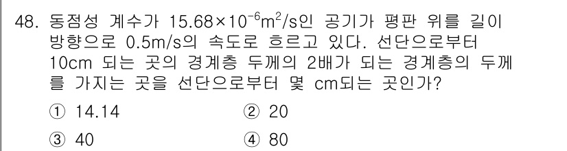 일반기계기사 2016년 48번 - 해당 자격증의 핵심 개념을 묻는 객관식 문제