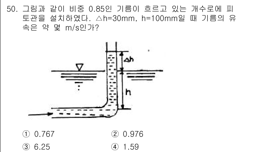 일반기계기사 2016년 50번 - 해당 자격증의 핵심 개념을 묻는 객관식 문제