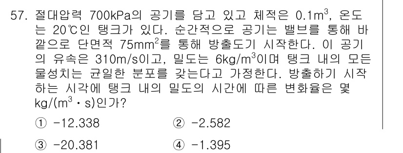 일반기계기사 2016년 57번 - 문제에서 주어진 조건에 따라 유체의 밀도 계산이 필요합니다. 압력과 온도... 에 관한 핵심 기출문제