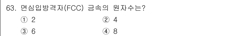 일반기계기사 2016년 63번 - 해당 자격증의 핵심 개념을 묻는 객관식 문제
