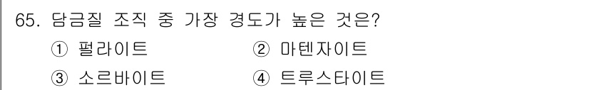 일반기계기사 2016년 65번 - . 필라이트  
정답인 이유: 필라이트는 고온과 고압에서 형성된 변성암으... 에 관한 핵심 기출문제