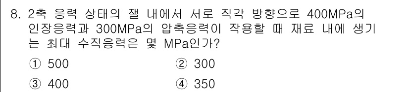 일반기계기사 2016년 8번 - 압축 응력과 인장 응력을 결합할 때, 두 응력의 차이를 고려해야 합니다.... 에 관한 핵심 기출문제