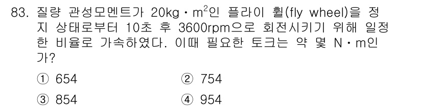 일반기계기사 2016년 83번 - 주어진 문제는 질량과 회전수로부터 토크를 계산하는 문제입니다. 플라이휠의... 에 관한 핵심 기출문제