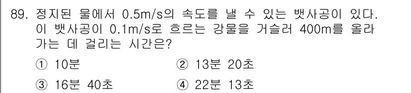 일반기계기사 2016년 89번 - 주어진 정보에 따라, 400m를 0.1m/s의 속도로 올라가는 데 필요한... 에 관한 핵심 기출문제