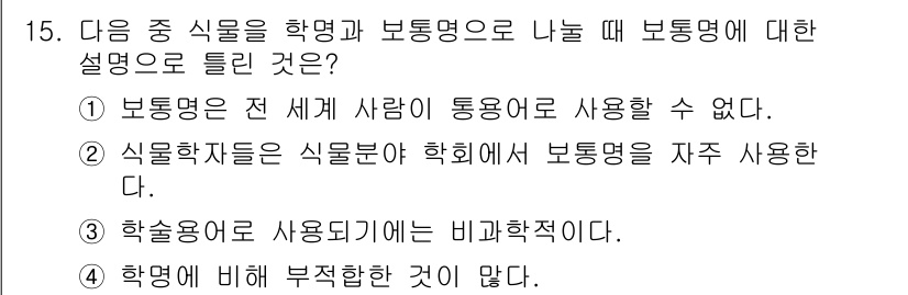 화훼장식기능사 2016년 15번 - .  

보존명은 특정한 과학적 기준이나 정해진 표준이 없기 때문에 세계... 에 관한 핵심 기출문제