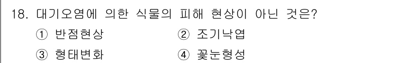 화훼장식기능사 2016년 18번 - . 조기낙엽은 대기오염과 직접적인 연관이 없어 나타나는 현상으로, 주로 ... 에 관한 핵심 기출문제