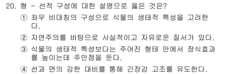 화훼장식기능사 2016년 20번 - 정답 4번은 자연 조명을 바탕으로 하고 있으며, 이는 식물 생육에 대한 ... 에 관한 핵심 기출문제