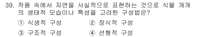화훼장식기능사 2016년 39번 - 정답은 5입니다. 자연을 실재적으로 표현하는 것은 일반적으로 식물의 생태... 에 관한 핵심 기출문제