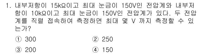전기기능장 2015년 1번 - 해당 자격증의 핵심 개념을 묻는 객관식 문제