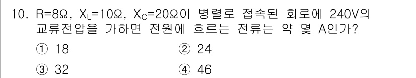 전기기능장 2015년 10번 - 주어진 회로에서 병렬 접속된 저항 R과 Xc의 값을 사용하여 총 임피던스... 에 관한 핵심 기출문제