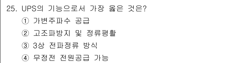 전기기능장 2015년 25번 - 해당 자격증의 핵심 개념을 묻는 객관식 문제