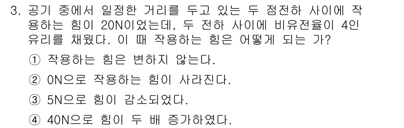 전기기능장 2015년 3번 - 주어진 조건에서는 두 전하 간의 거리가 일정한 상황에서의 힘을 고려합니다... 에 관한 핵심 기출문제