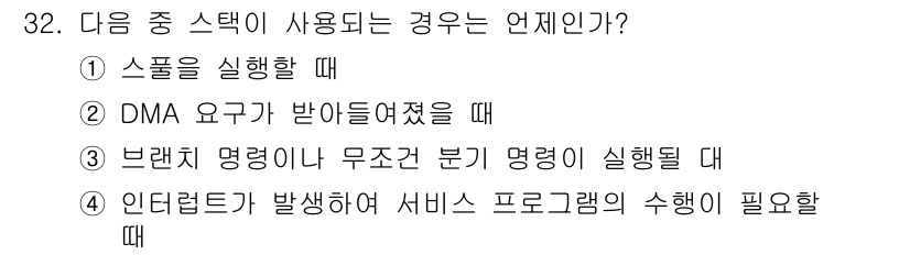 전기기능장 2015년 32번 - 정답은 ② DMA 요구가 반영되었을 때입니다. DMA(Direct Mem... 에 관한 핵심 기출문제