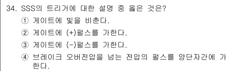 전기기능장 2015년 34번 - . 

브레이트 오버전은 트리거 게이트에서의 신호 처리를 설명하며, 전달... 에 관한 핵심 기출문제