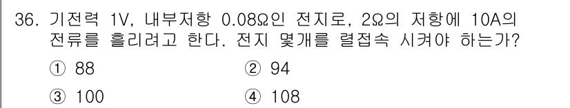 전기기능장 2015년 36번 - 주어진 조건에서 전압, 저항, 그리고 전류를 이용해 전기 저항을 계산해야... 에 관한 핵심 기출문제