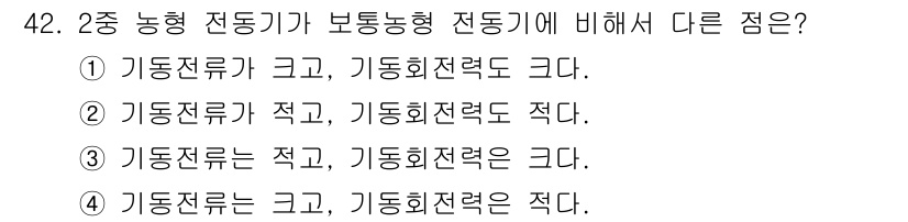 전기기능장 2015년 42번 - 과열된 기동전류는 낮은 기동전력과 함께 시스템의 효율성을 저하시킵니다. ... 에 관한 핵심 기출문제