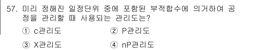 전기기능장 2015년 57번 - 정답은 ③ X 관리도입니다. X 관리도는 비정상적인 변동을 감지하여 공정... 에 관한 핵심 기출문제