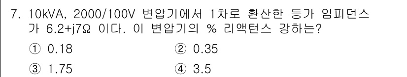 전기기능장 2015년 7번 - 주어진 임피던스 \( Z = 6.2 + j7.8 \)를 사용하여 리액턴스... 에 관한 핵심 기출문제