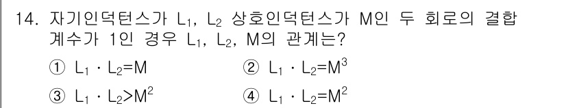 전기기능장 2016년 14번 - 자기인덕턴스 \(L_1\)과 \(L_2\)의 결합은 두 회로가 서로 영향... 에 관한 핵심 기출문제