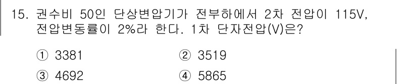 전기기능장 2016년 15번 - 1차 단자전압(V)을 구하기 위해 입력 전압과 전압 변동률을 사용합니다.... 에 관한 핵심 기출문제
